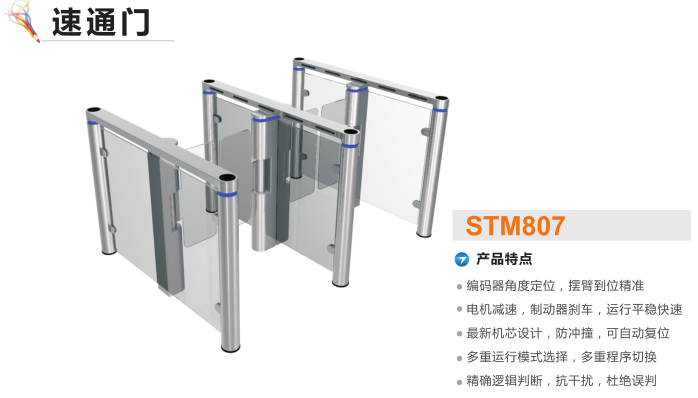 佛山速通门STM807